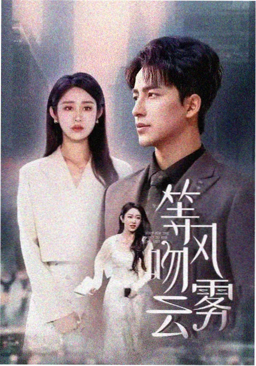 山城旧事 年代剧海报